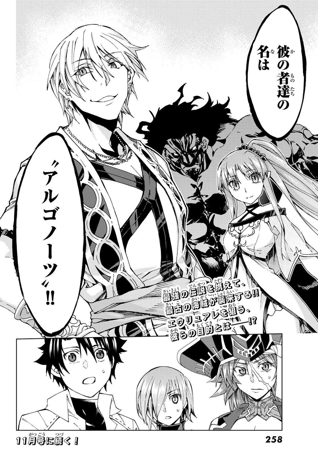 Fate/grand Order -turas RÉalta 第26話 - 46