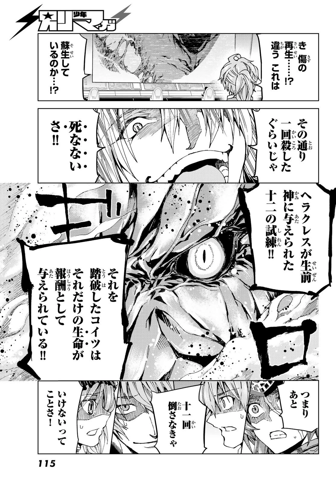 Fate/grand Order -turas RÉalta 第28話 - 5