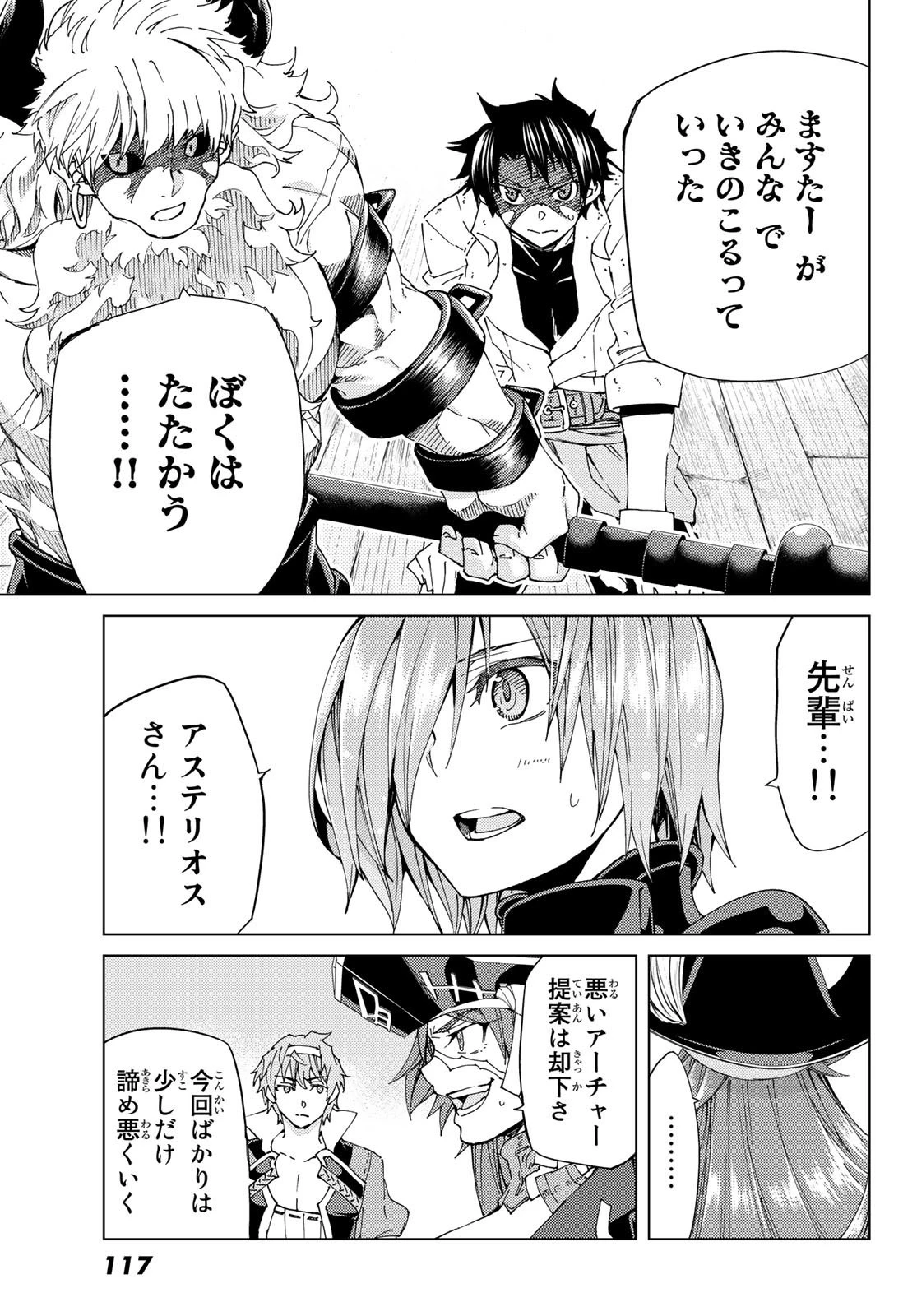 Fate/grand Order -turas RÉalta 第28話 - 7