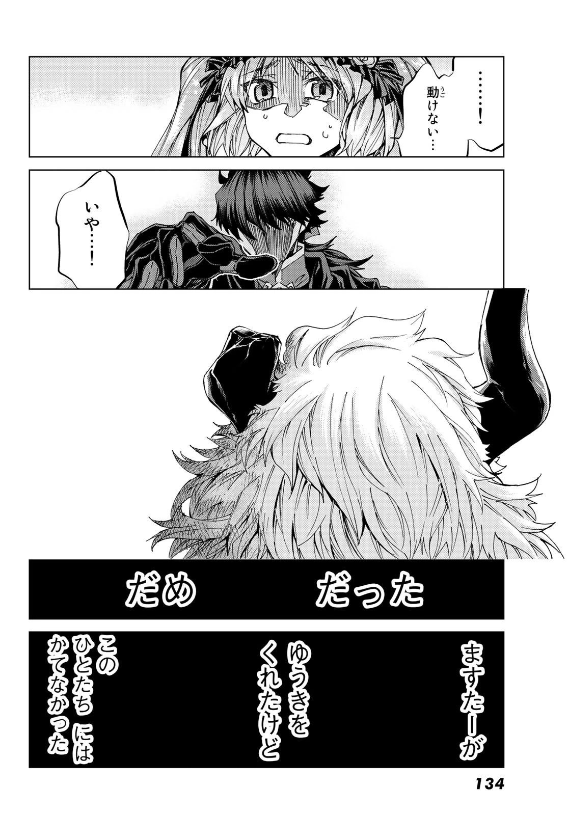 Fate/grand Order -turas RÉalta 第28話 - 24