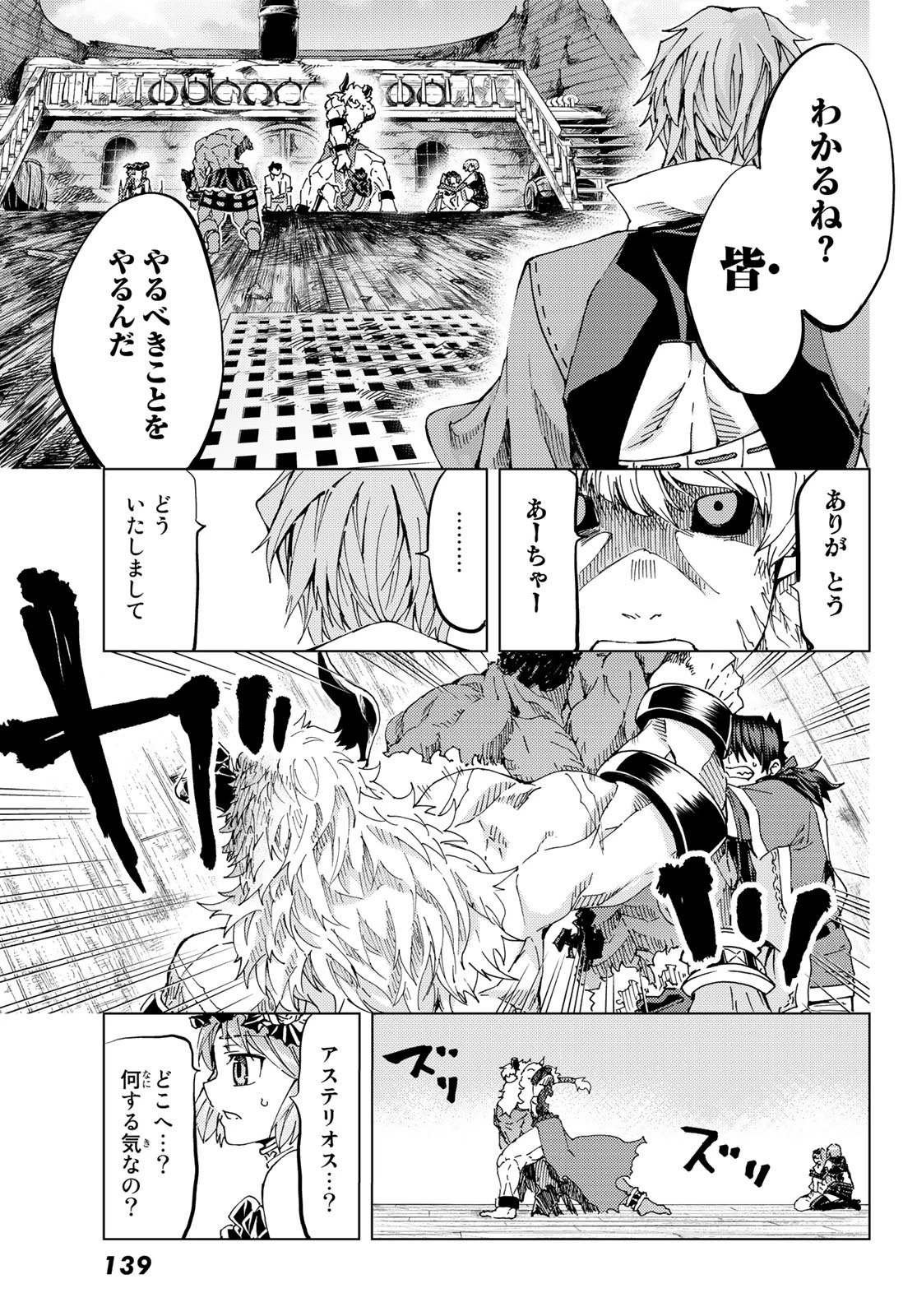 Fate/grand Order -turas RÉalta 第28話 - 29