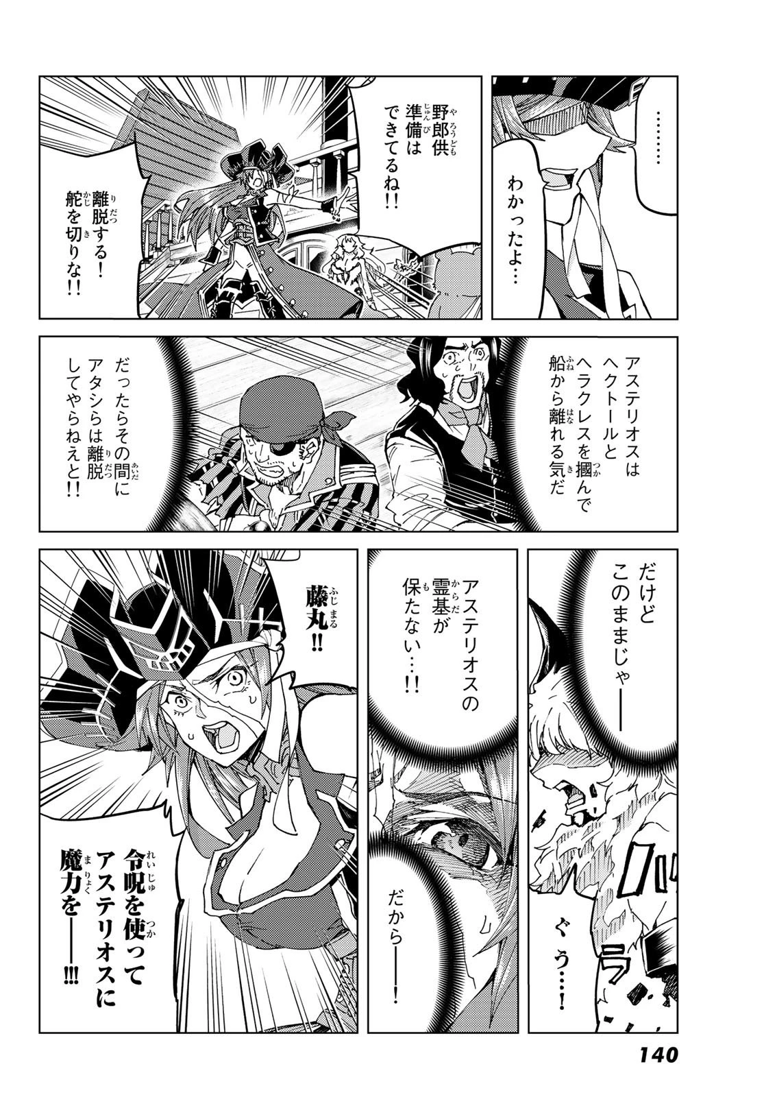 Fate/grand Order -turas RÉalta 第28話 - 30