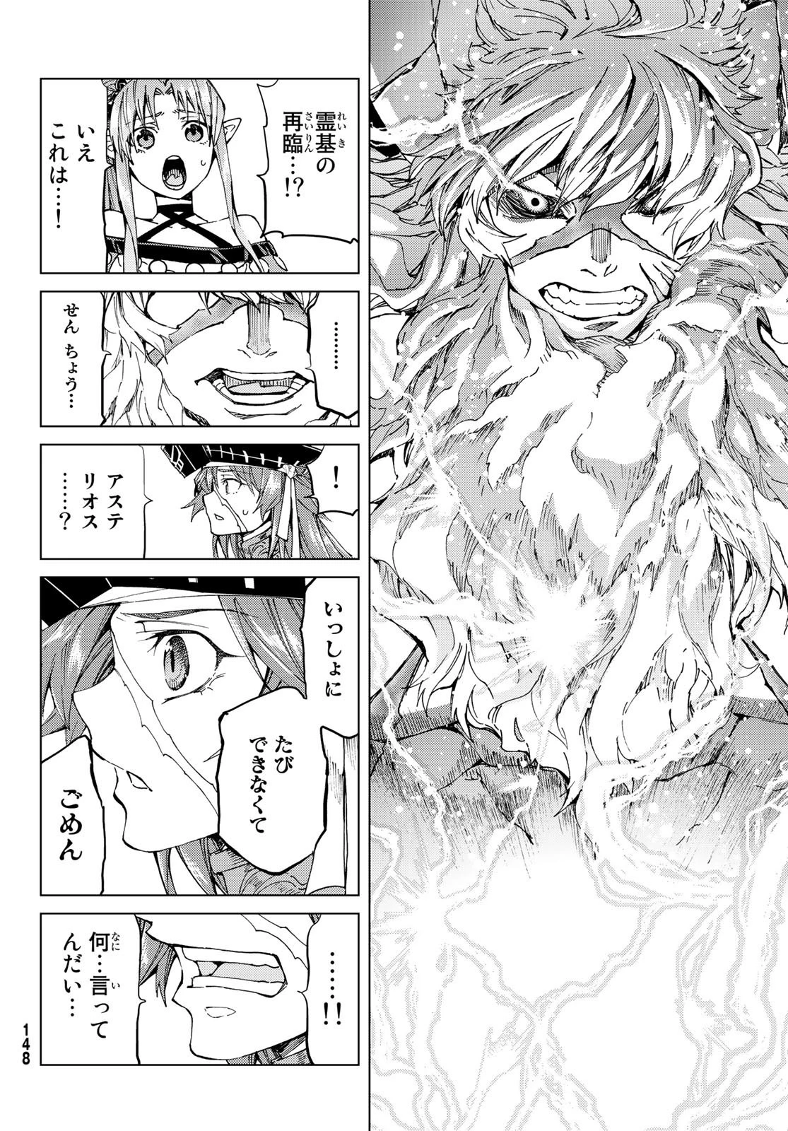 Fate/grand Order -turas RÉalta 第28話 - 38
