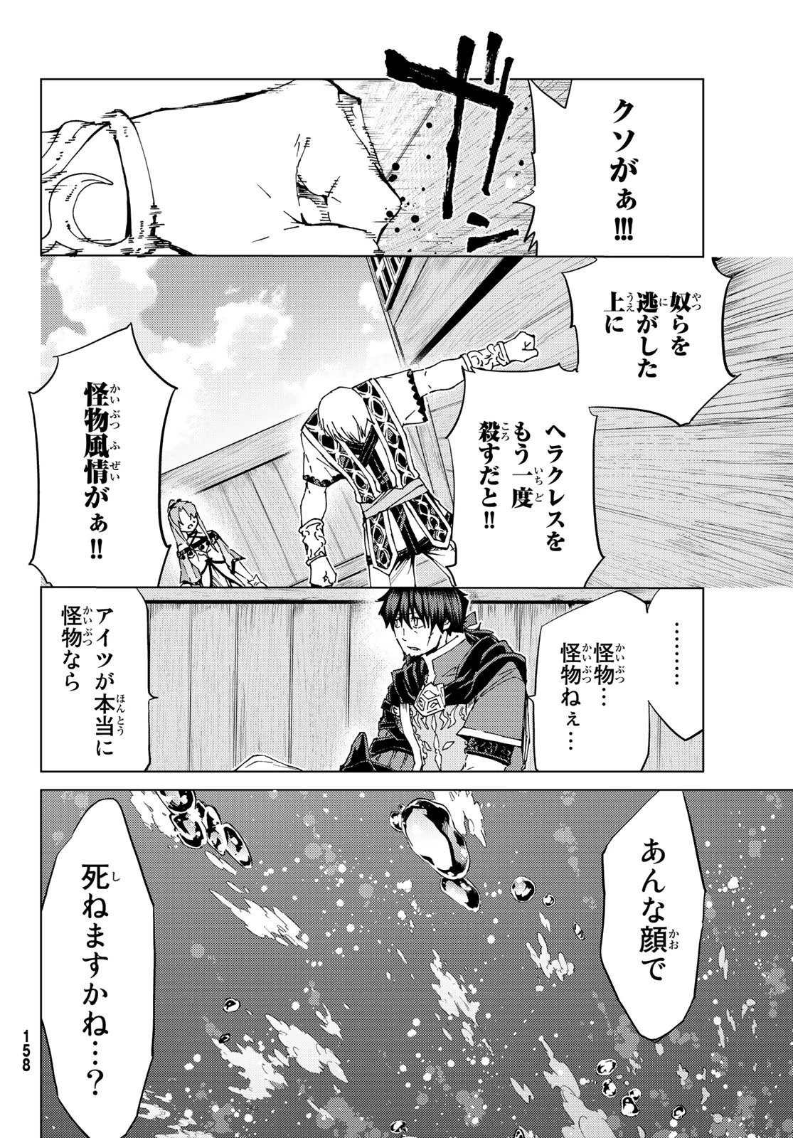Fate/grand Order -turas RÉalta 第28話 - 48