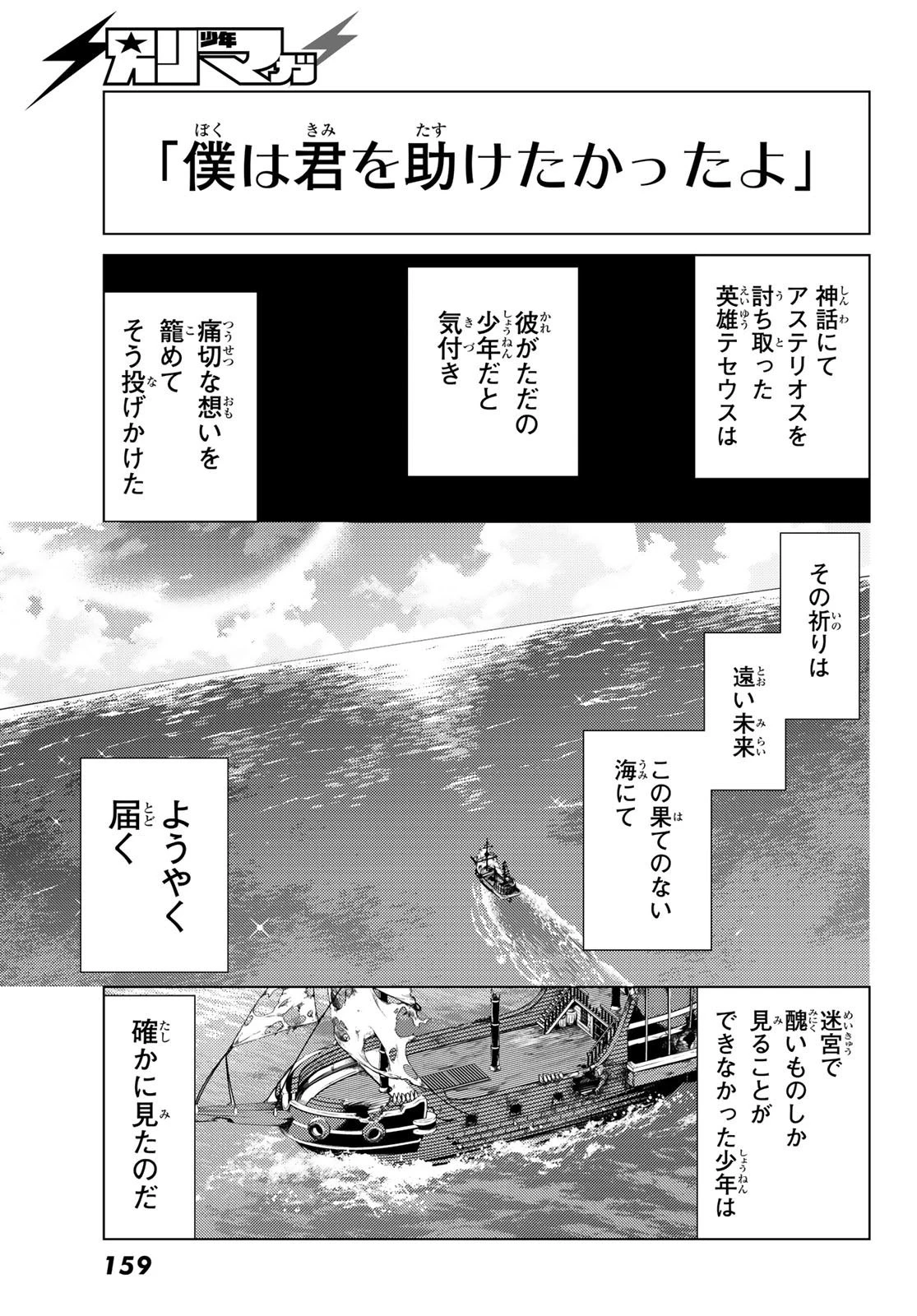 Fate/grand Order -turas RÉalta 第28話 - 49