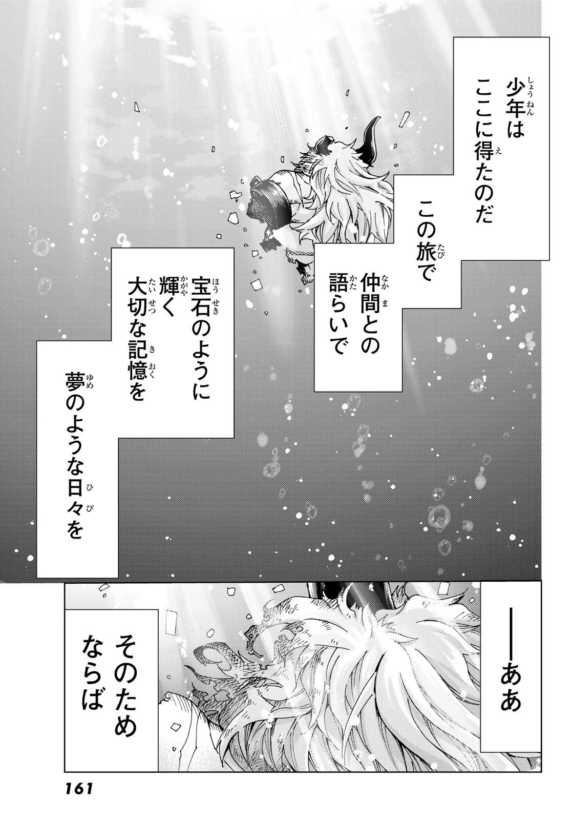 Fate/grand Order -turas RÉalta 第28話 - 51