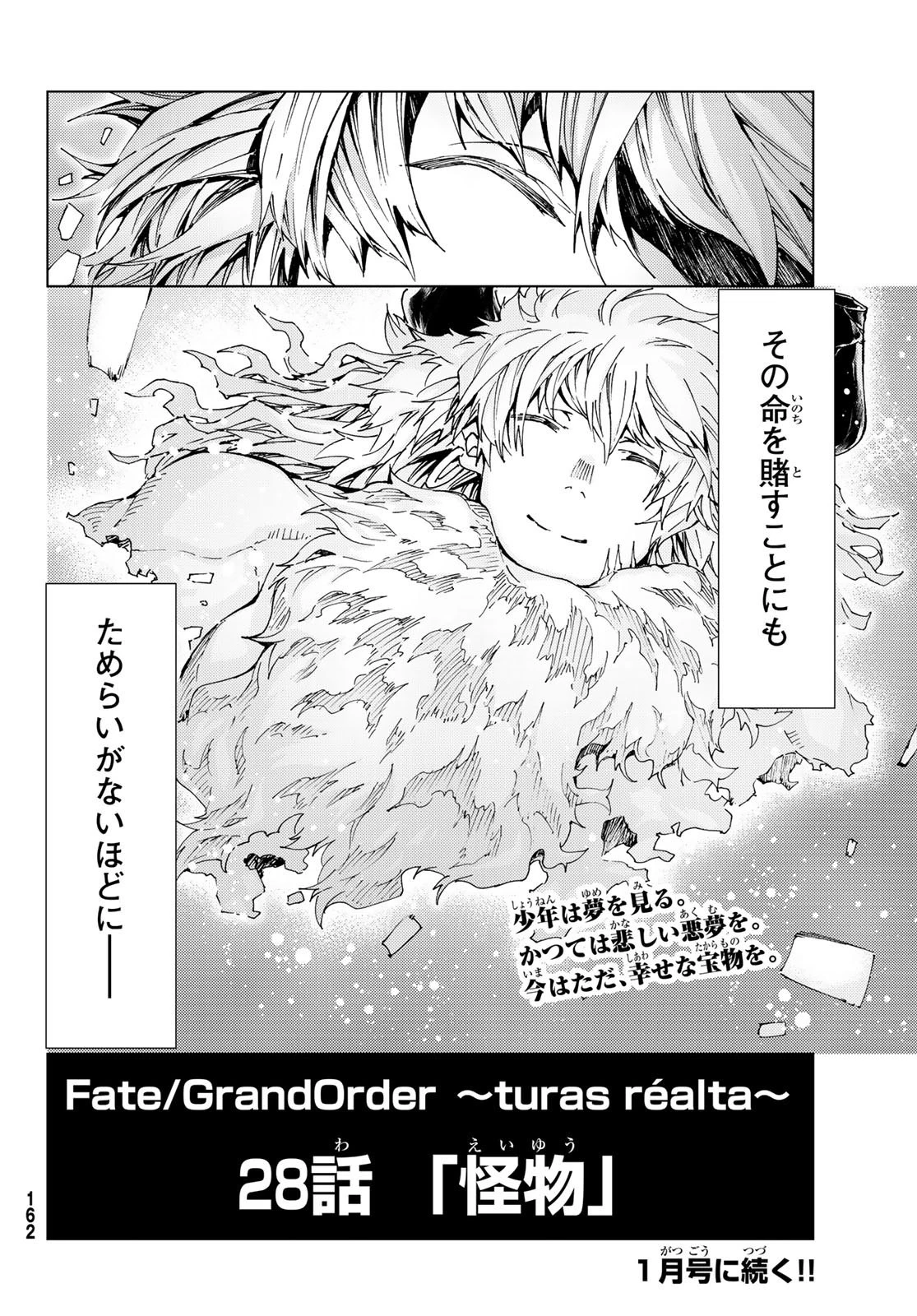 Fate/grand Order -turas RÉalta 第28話 - 52
