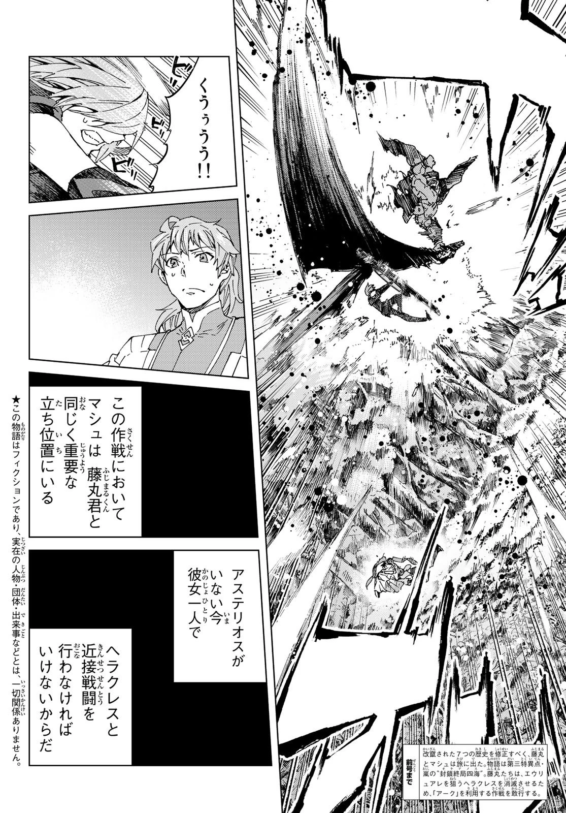Fate/grand Order -turas RÉalta 第30話 - 2