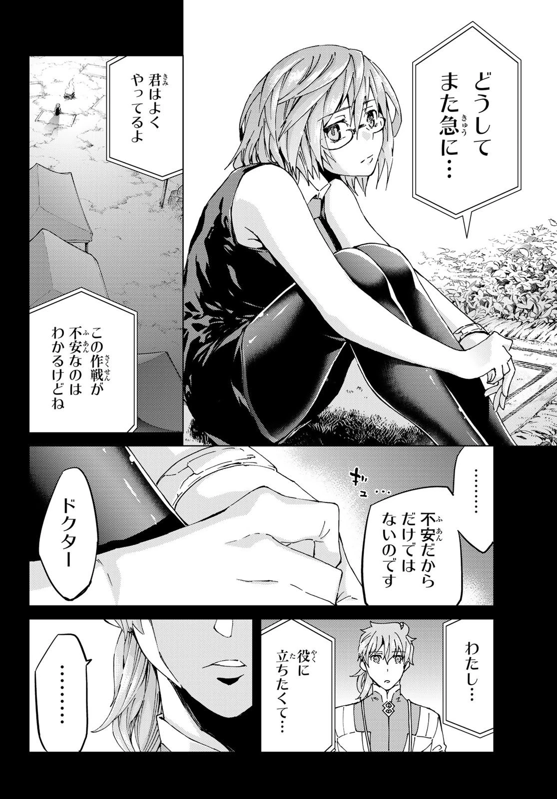 Fate/grand Order -turas RÉalta 第30話 - 4