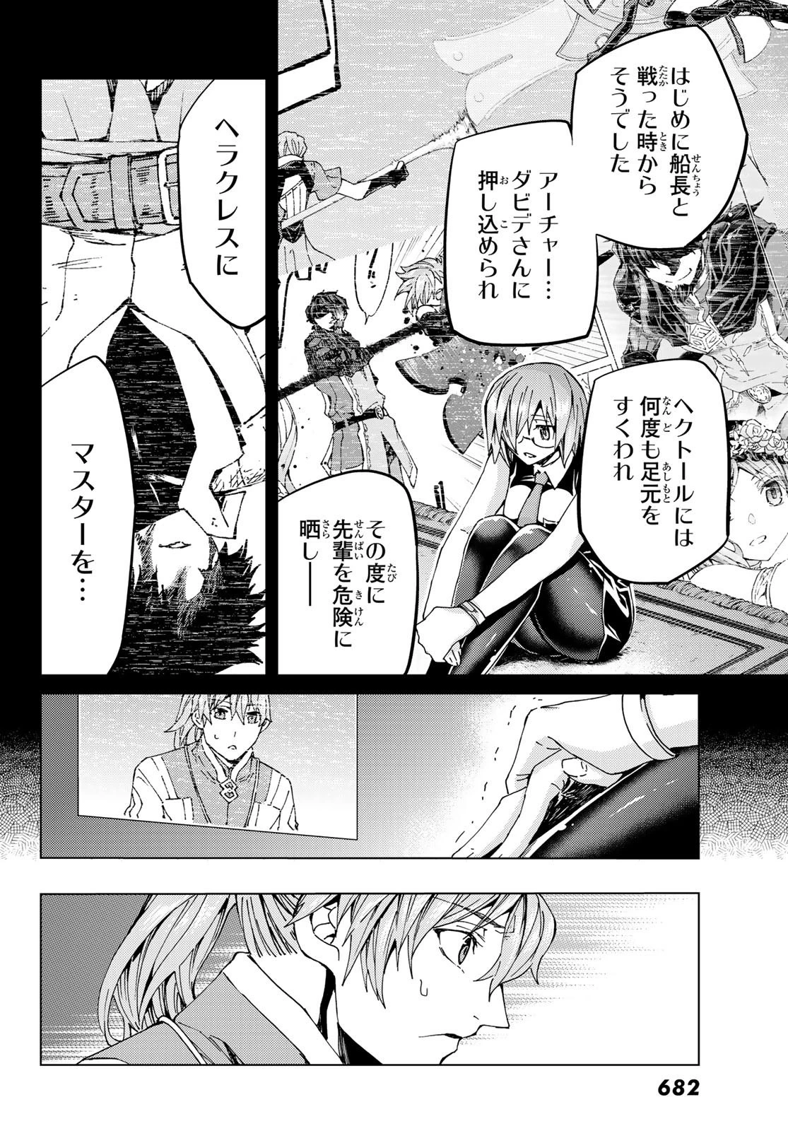 Fate/grand Order -turas RÉalta 第30話 - 6