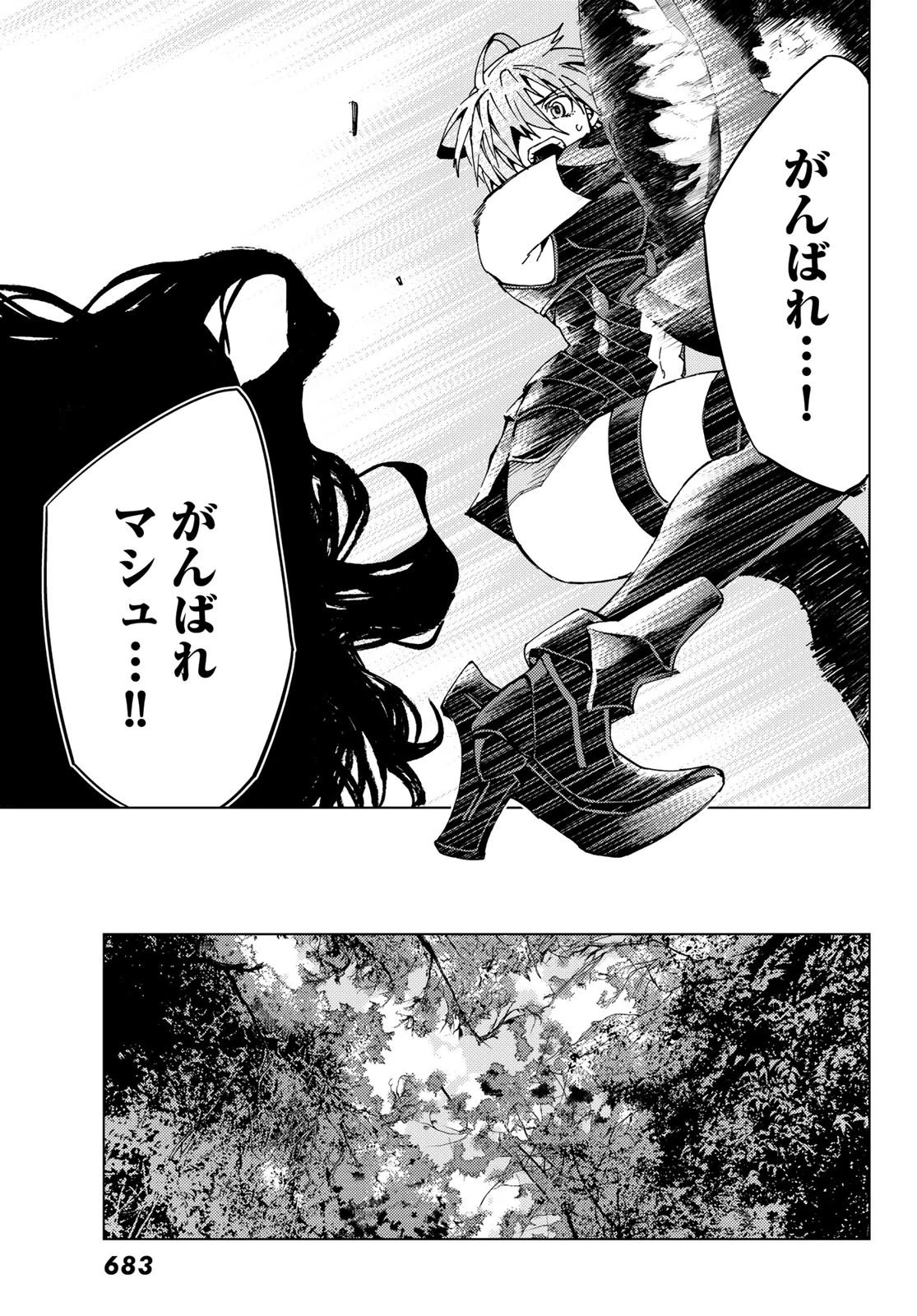 Fate/grand Order -turas RÉalta 第30話 - 7