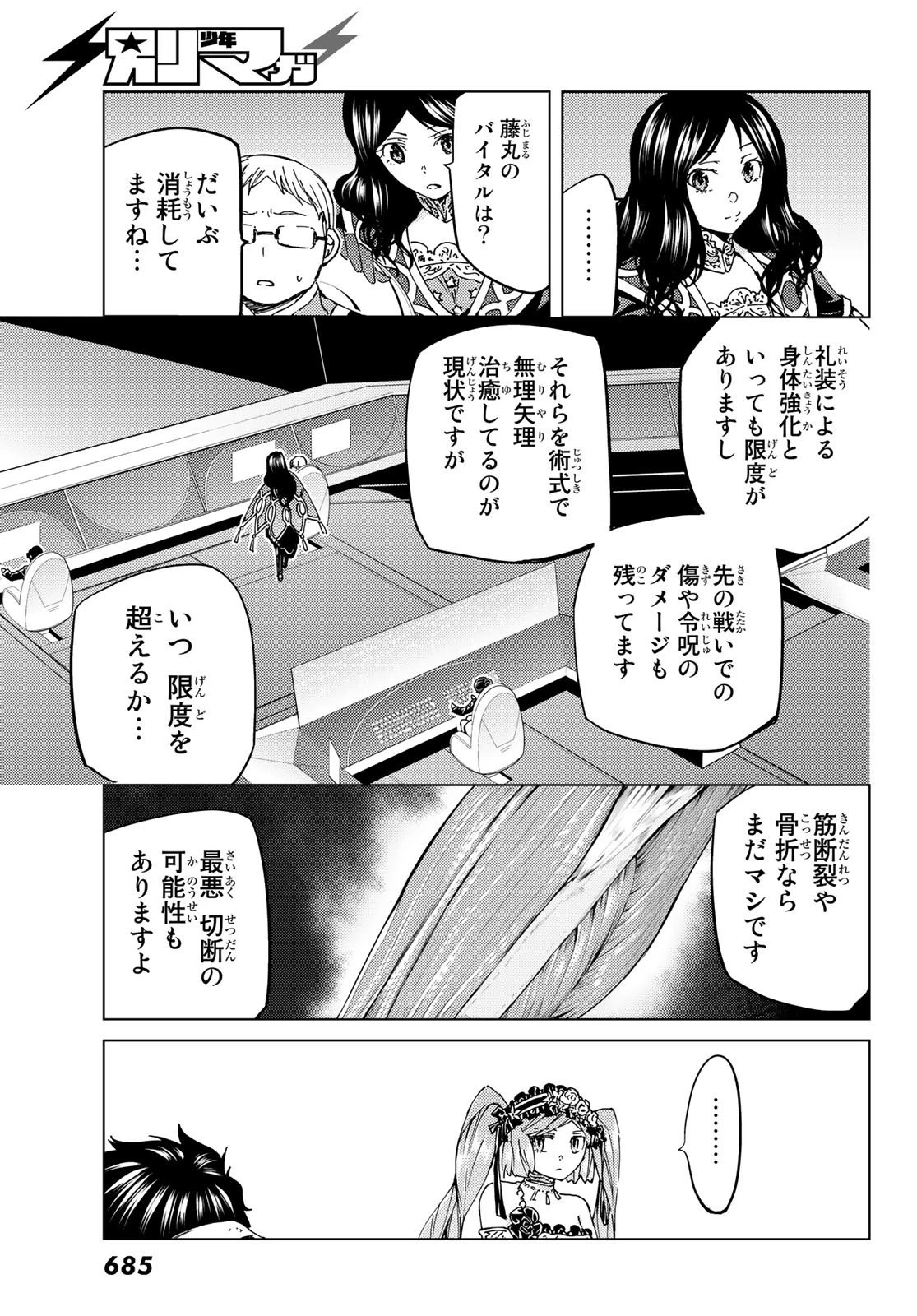 Fate/grand Order -turas RÉalta 第30話 - 9