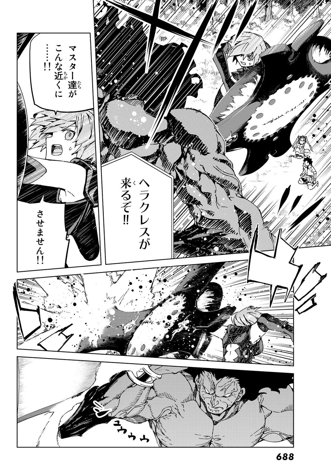 Fate/grand Order -turas RÉalta 第30話 - 12