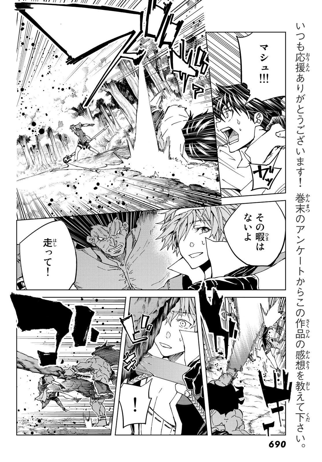 Fate/grand Order -turas RÉalta 第30話 - 14