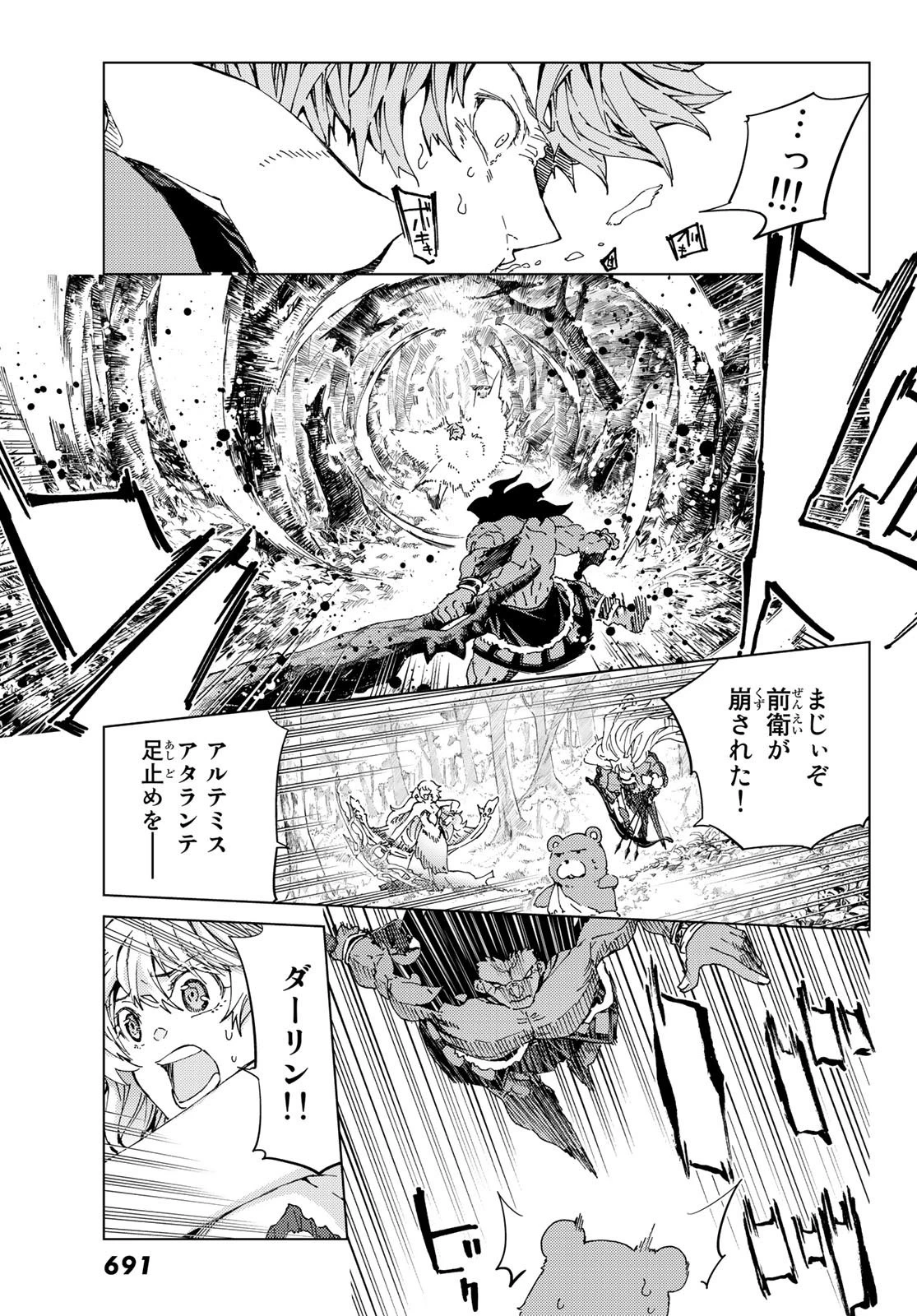 Fate/grand Order -turas RÉalta 第30話 - 15