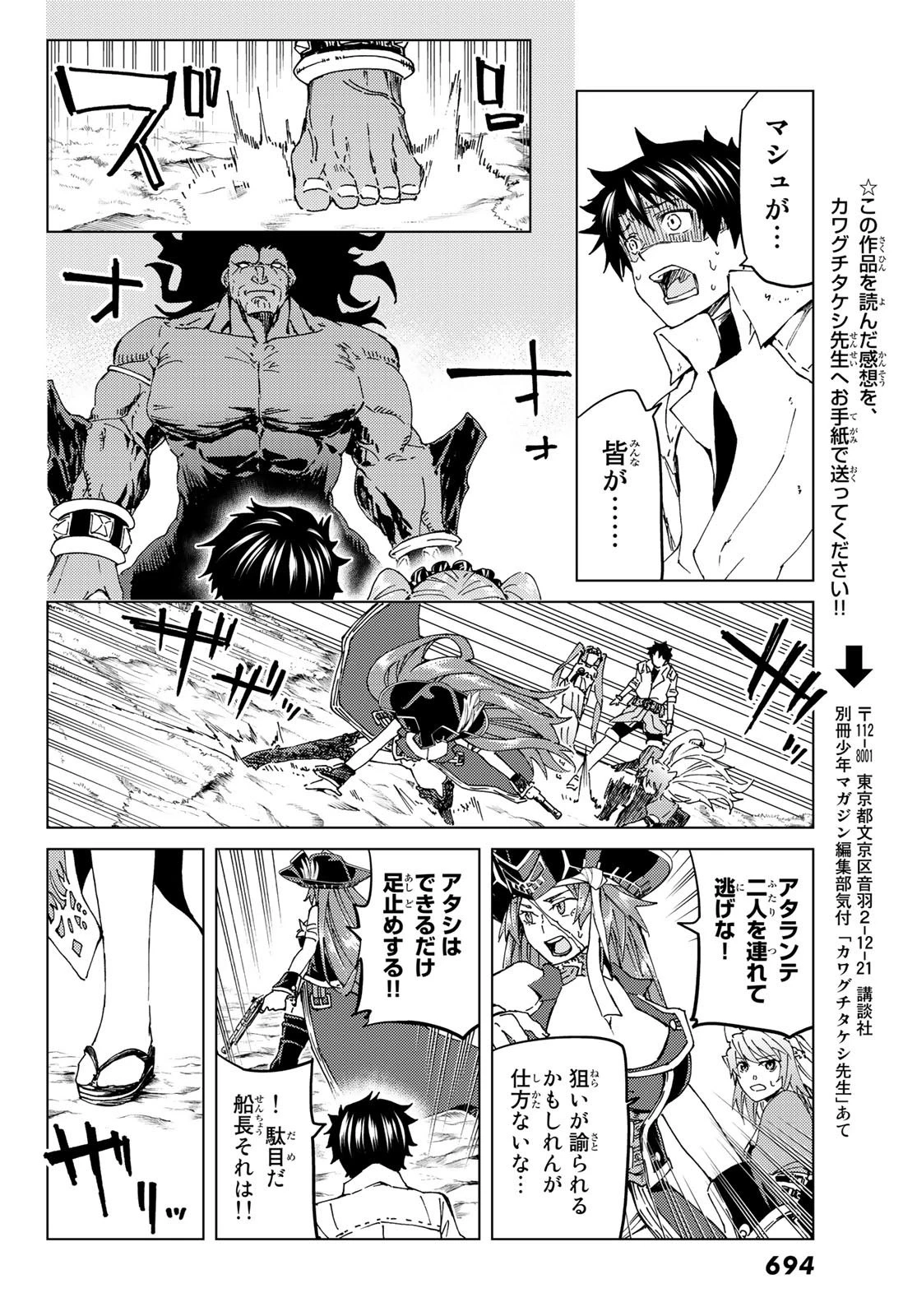 Fate/grand Order -turas RÉalta 第30話 - 18