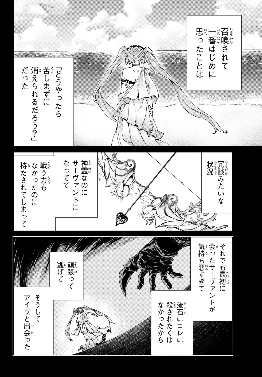 Fate/grand Order -turas RÉalta 第30話 - 24