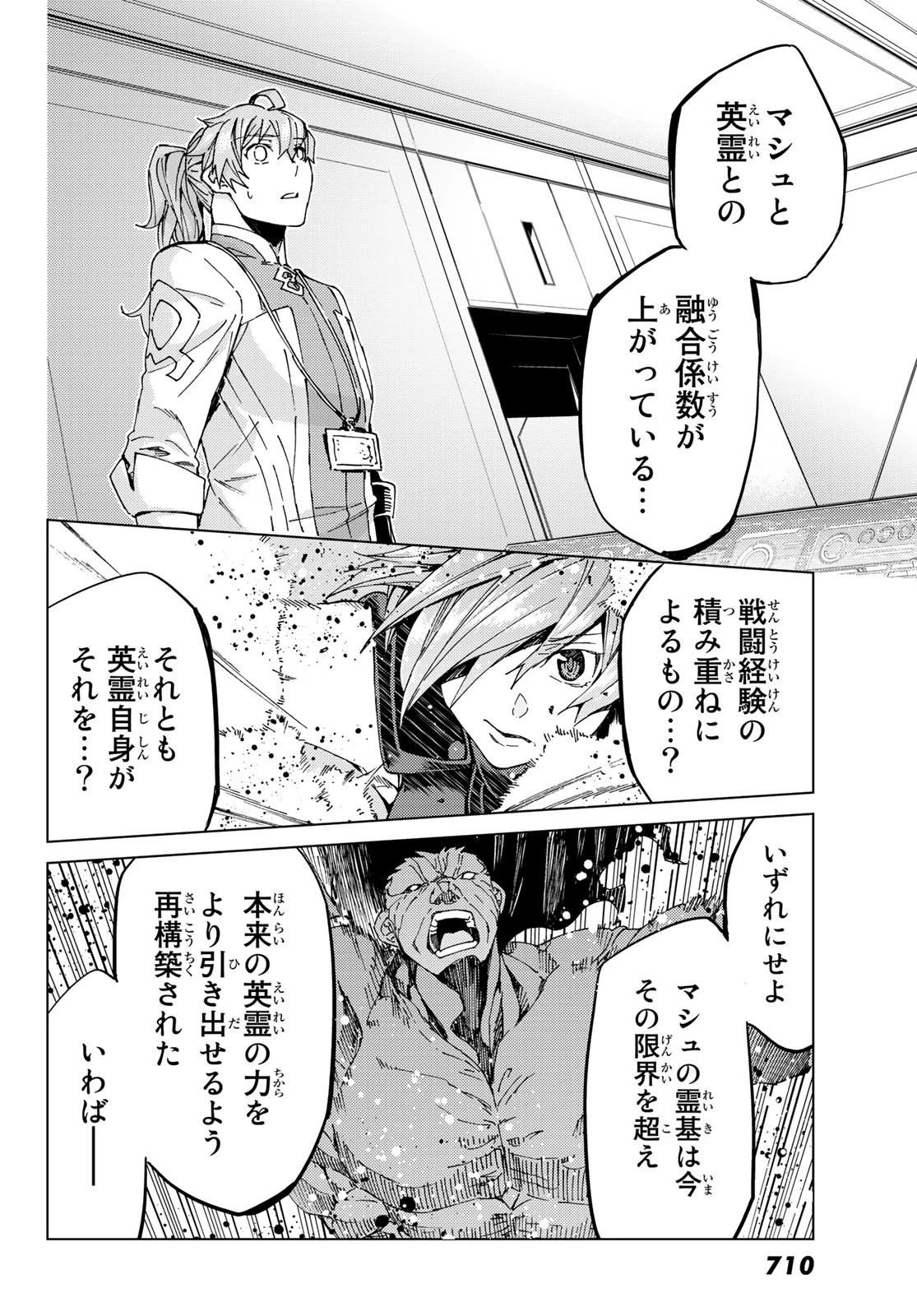 Fate/grand Order -turas RÉalta 第30話 - 34