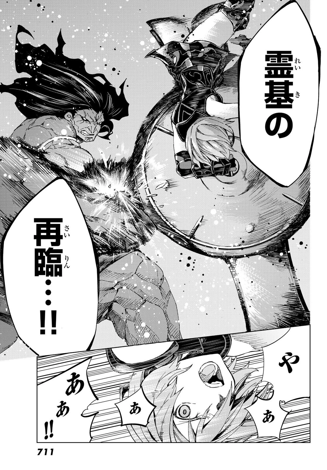 Fate/grand Order -turas RÉalta 第30話 - 35