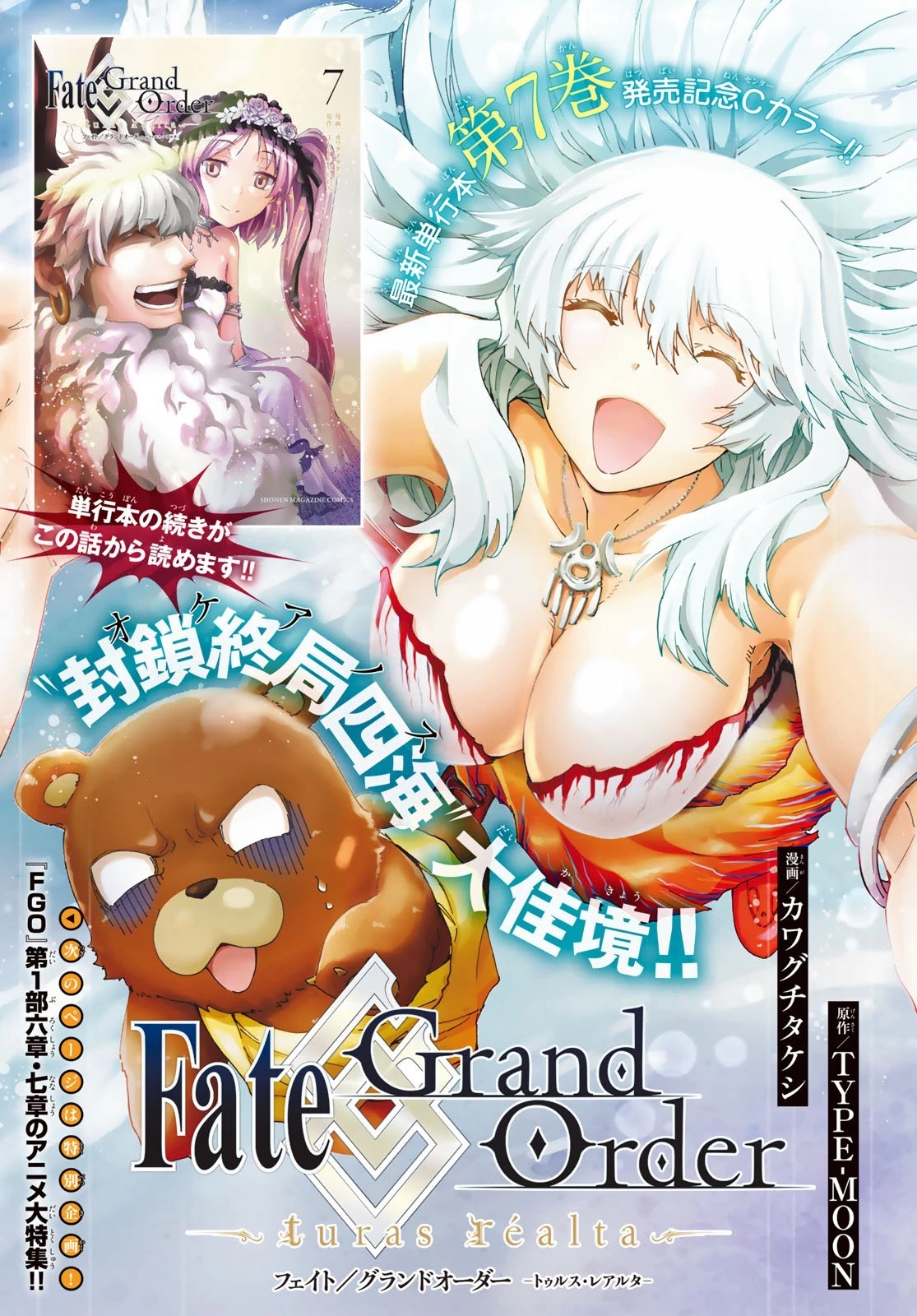 Fate/grand Order -turas RÉalta 第32話 - 1