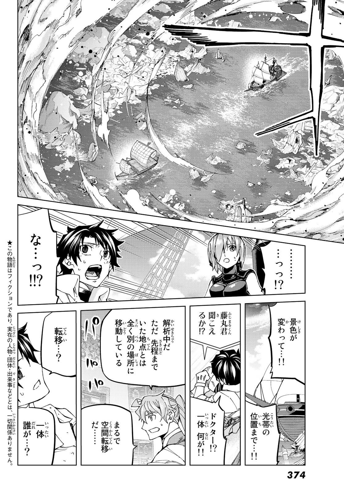 Fate/grand Order -turas RÉalta 第32話 - 5