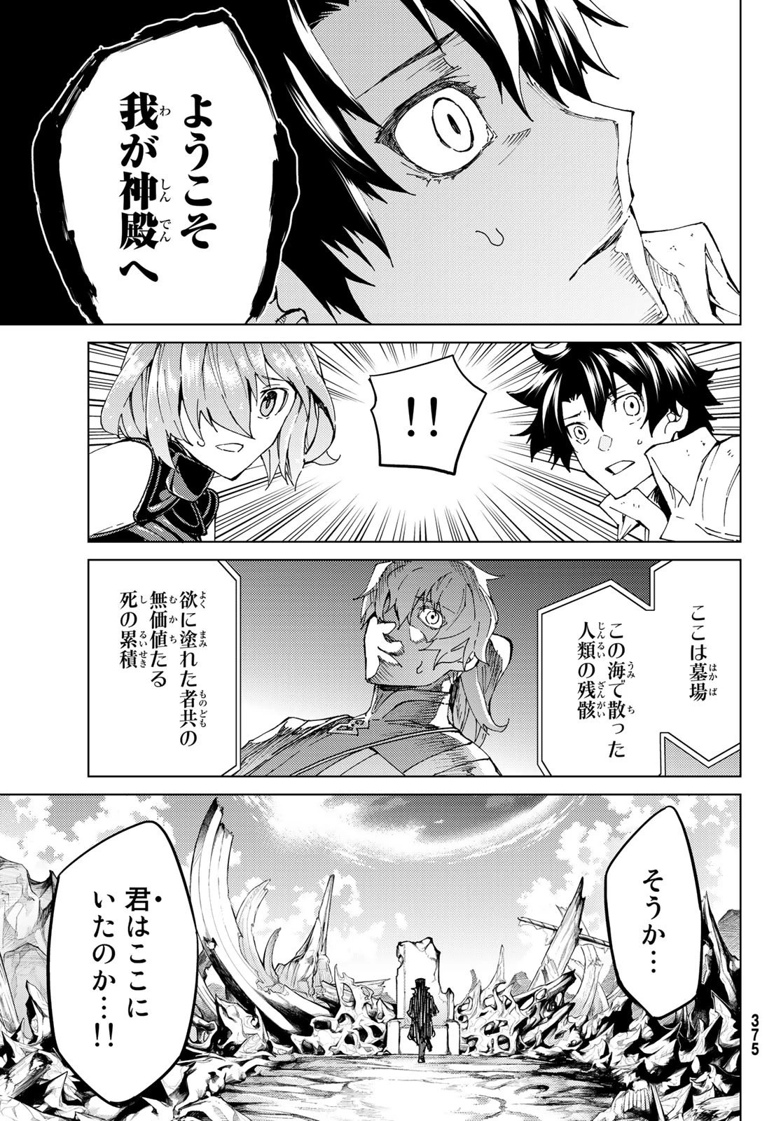 Fate/grand Order -turas RÉalta 第32話 - 6