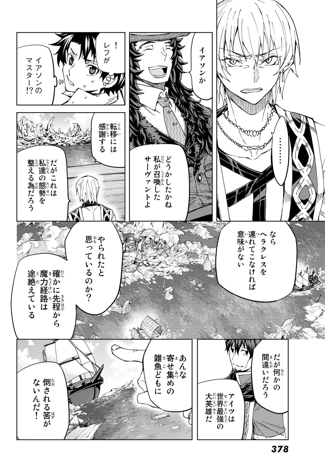 Fate/grand Order -turas RÉalta 第32話 - 9