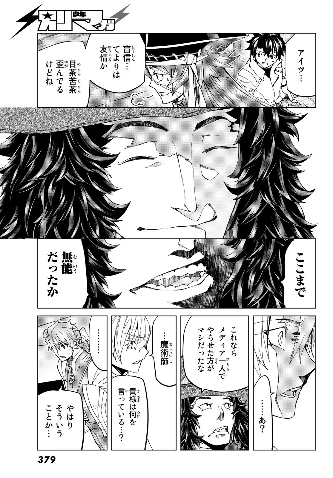 Fate/grand Order -turas RÉalta 第32話 - 10