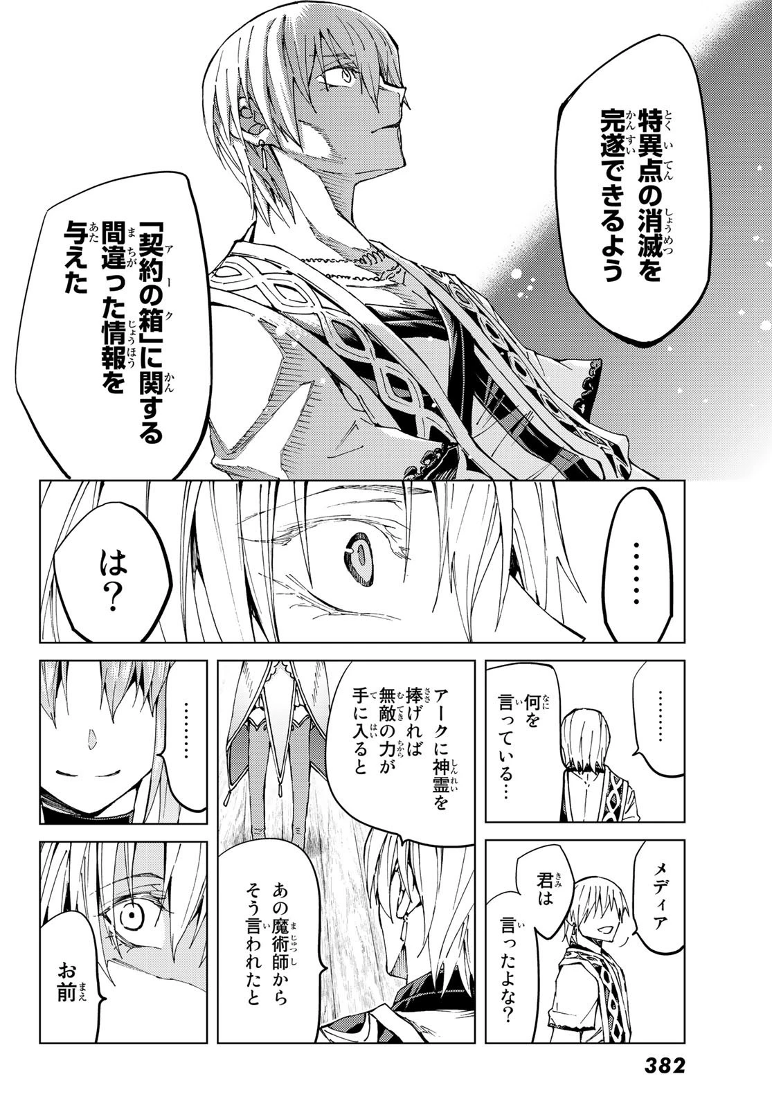 Fate/grand Order -turas RÉalta 第32話 - 13