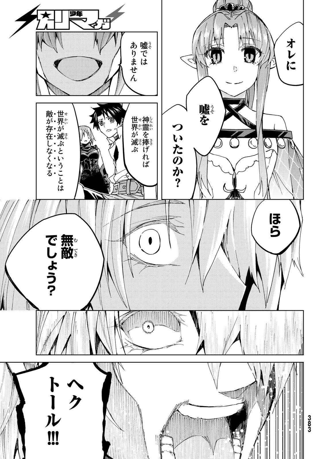 Fate/grand Order -turas RÉalta 第32話 - 14