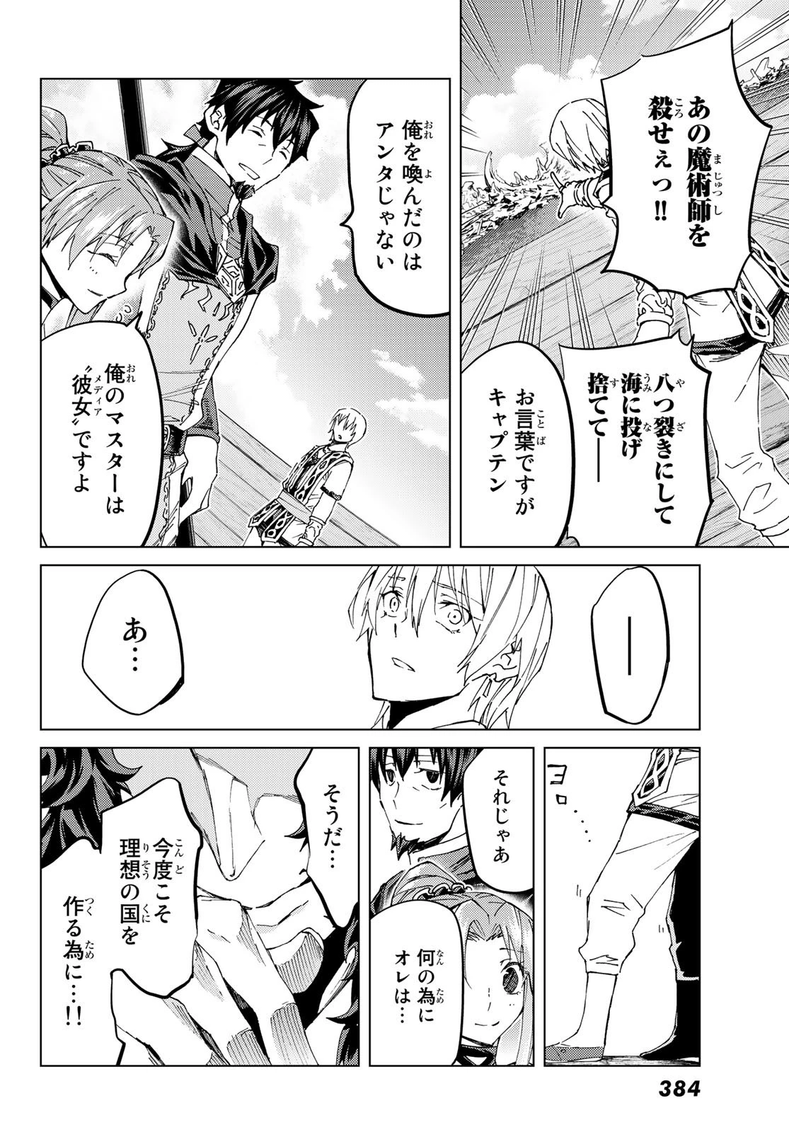 Fate/grand Order -turas RÉalta 第32話 - 15