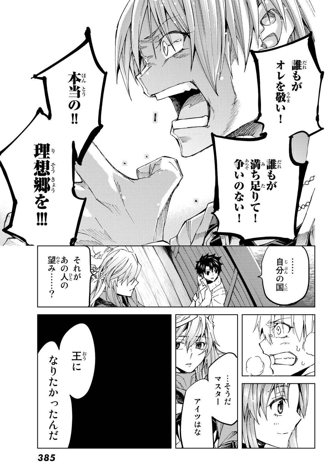 Fate/grand Order -turas RÉalta 第32話 - 16