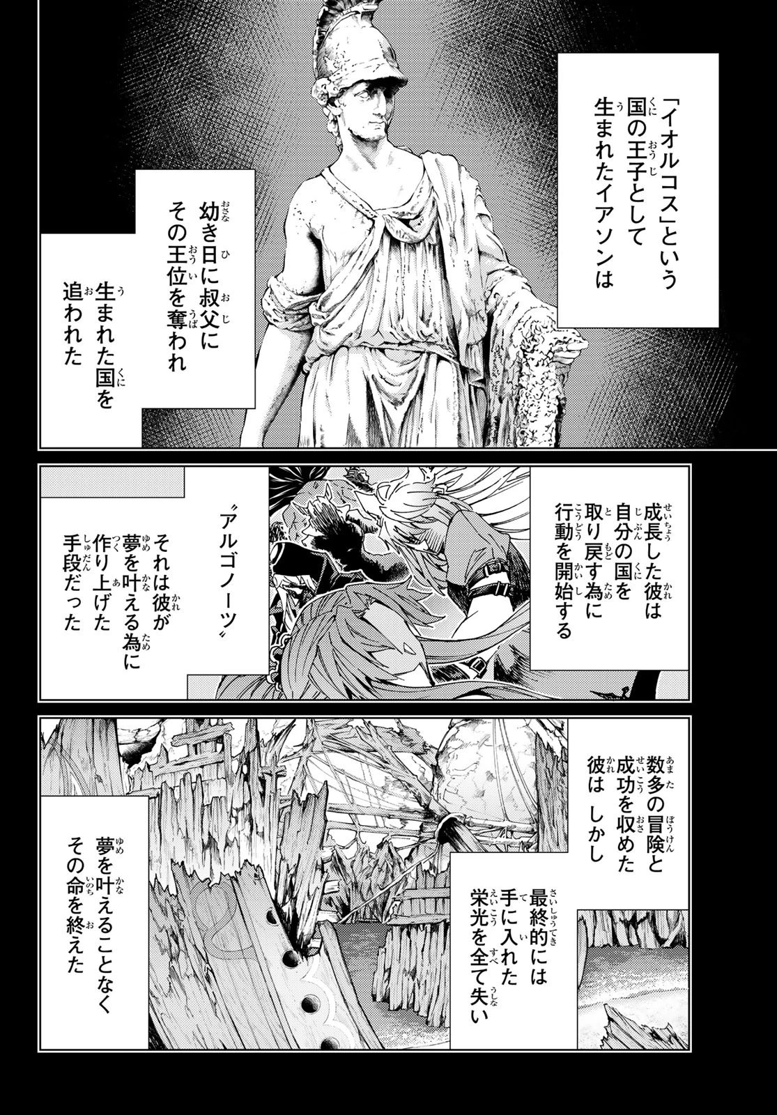 Fate/grand Order -turas RÉalta 第32話 - 17