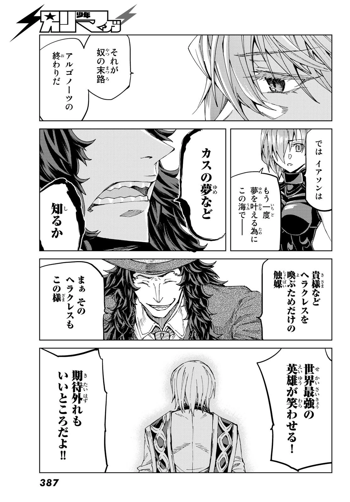 Fate/grand Order -turas RÉalta 第32話 - 18