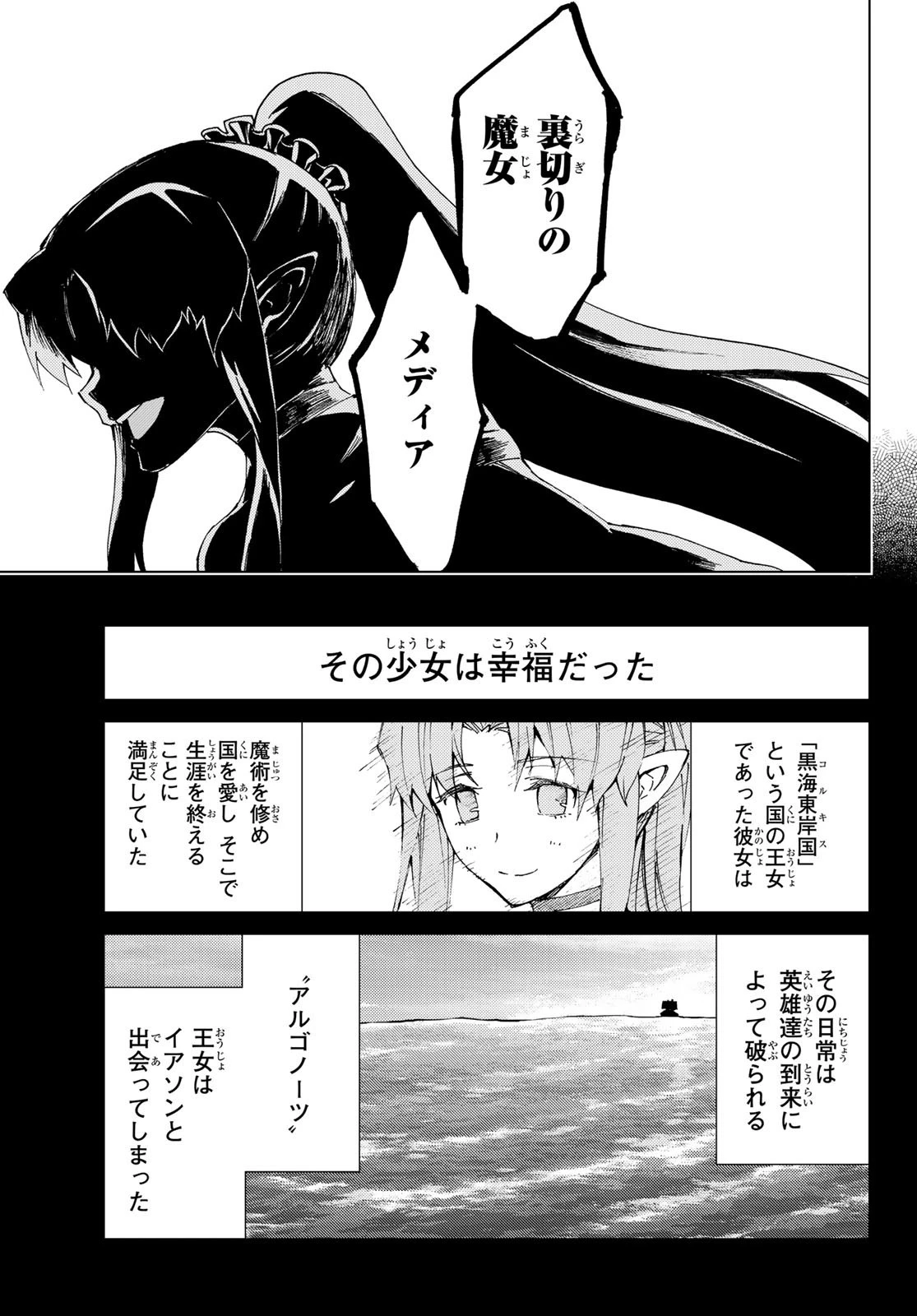 Fate/grand Order -turas RÉalta 第32話 - 20