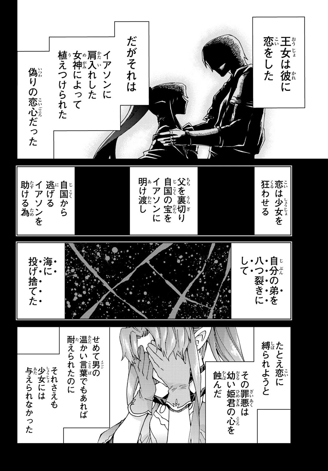 Fate/grand Order -turas RÉalta 第32話 - 21