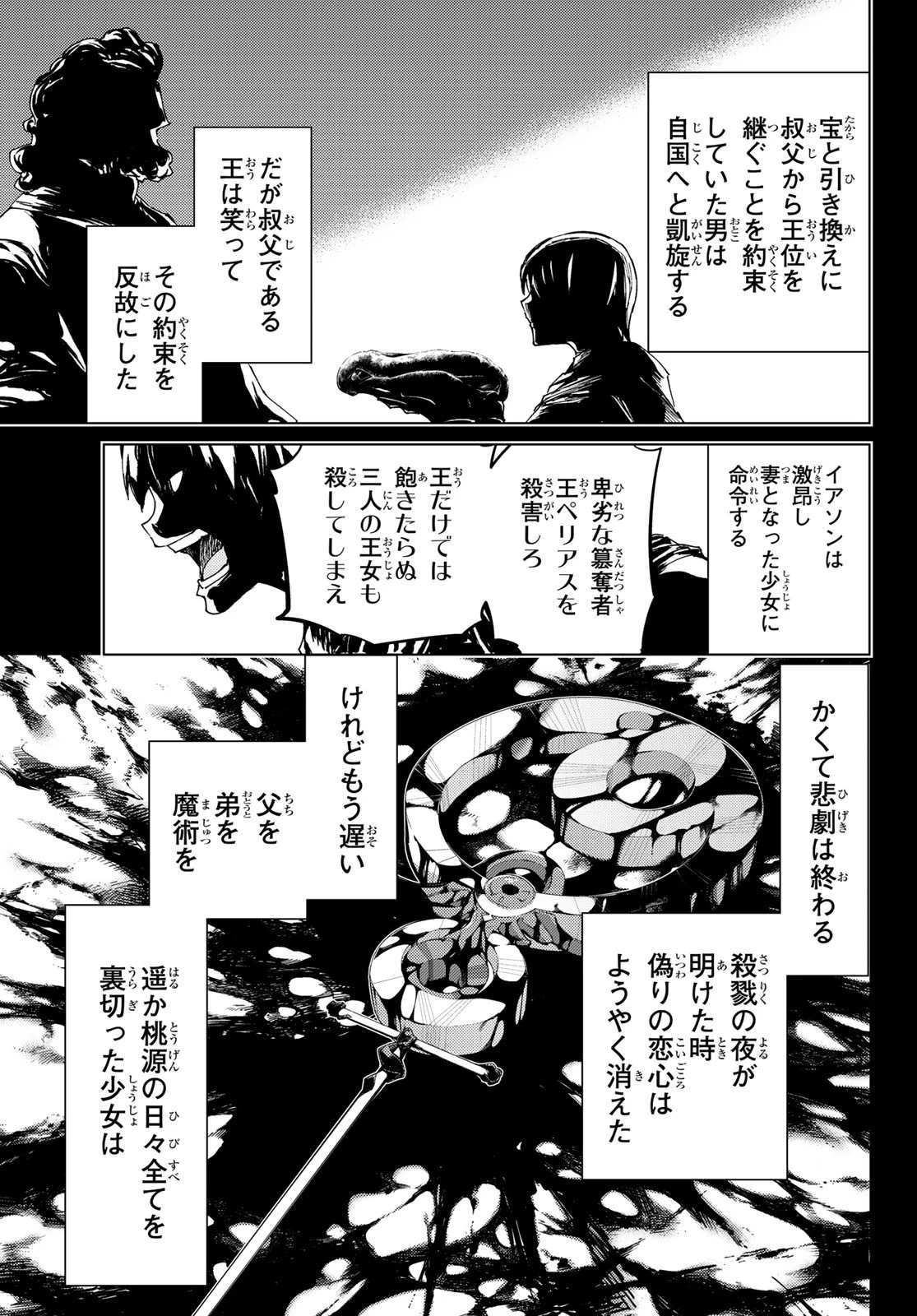 Fate/grand Order -turas RÉalta 第32話 - 22