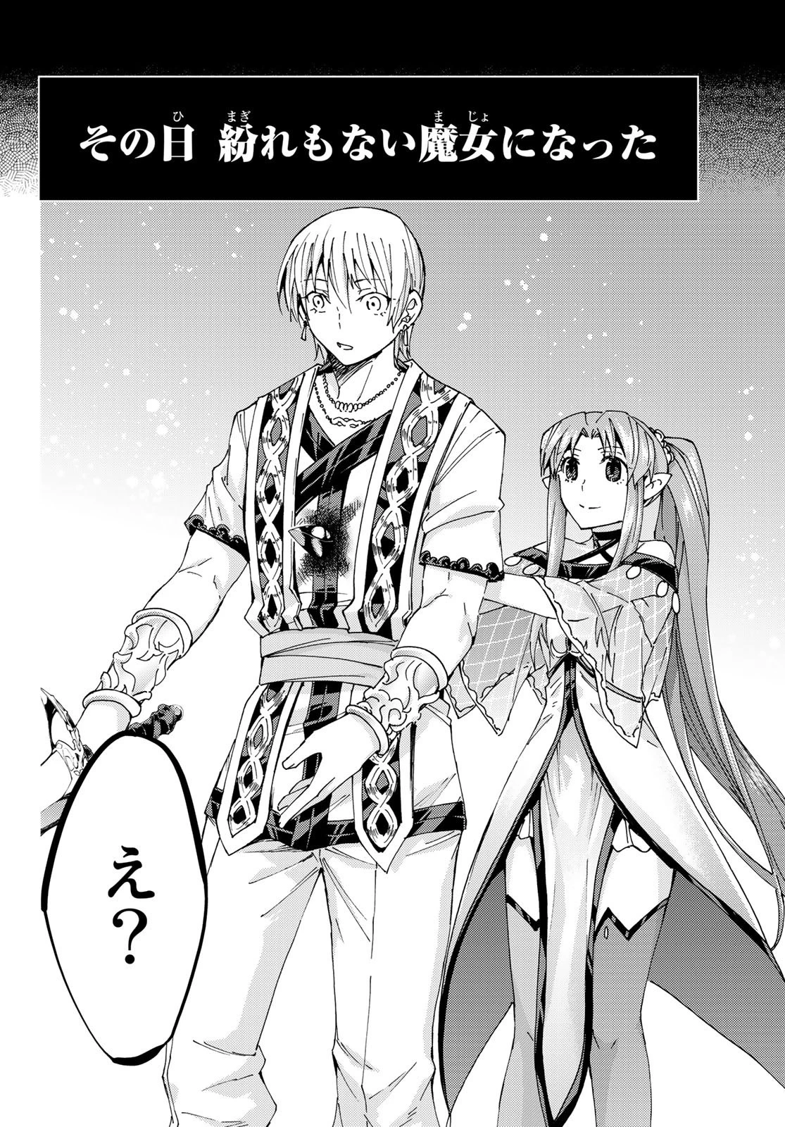 Fate/grand Order -turas RÉalta 第32話 - 23