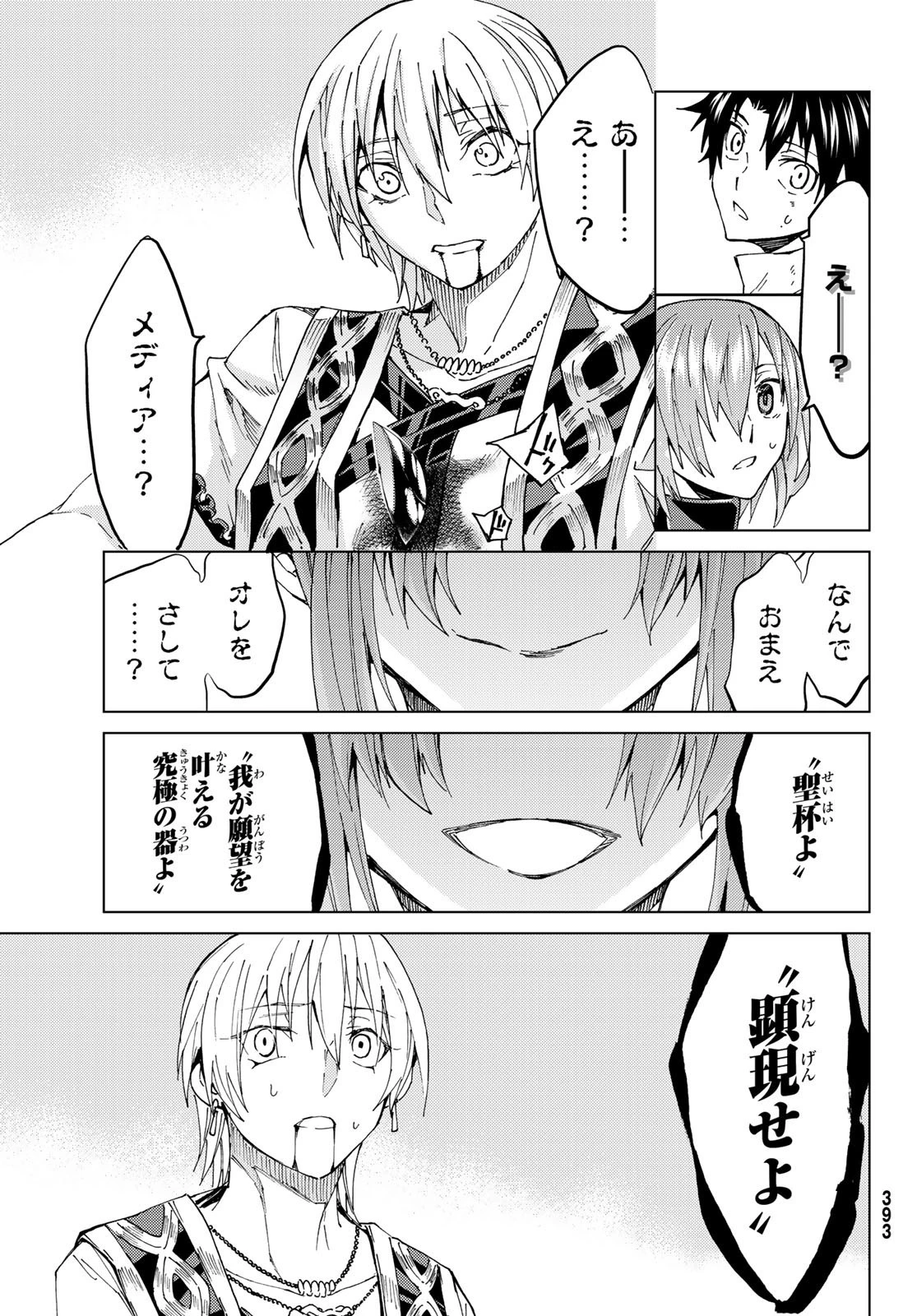 Fate/grand Order -turas RÉalta 第32話 - 24