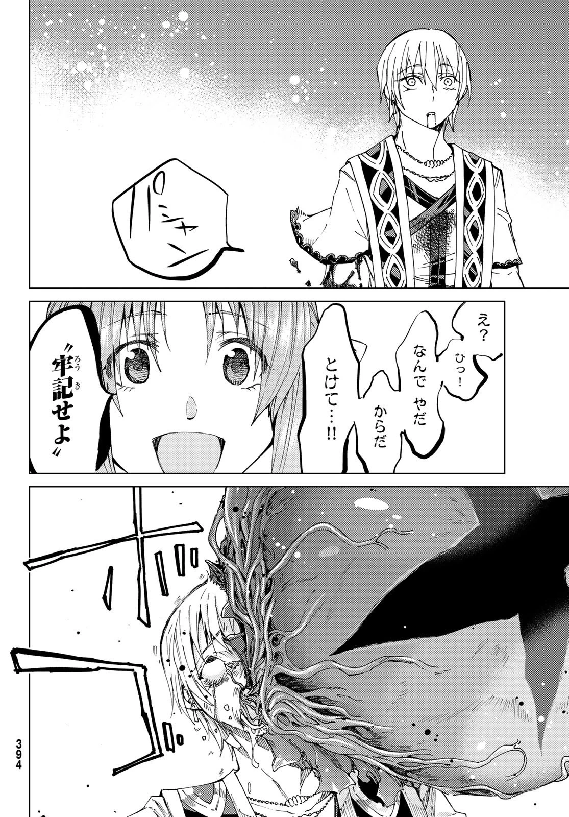 Fate/grand Order -turas RÉalta 第32話 - 25