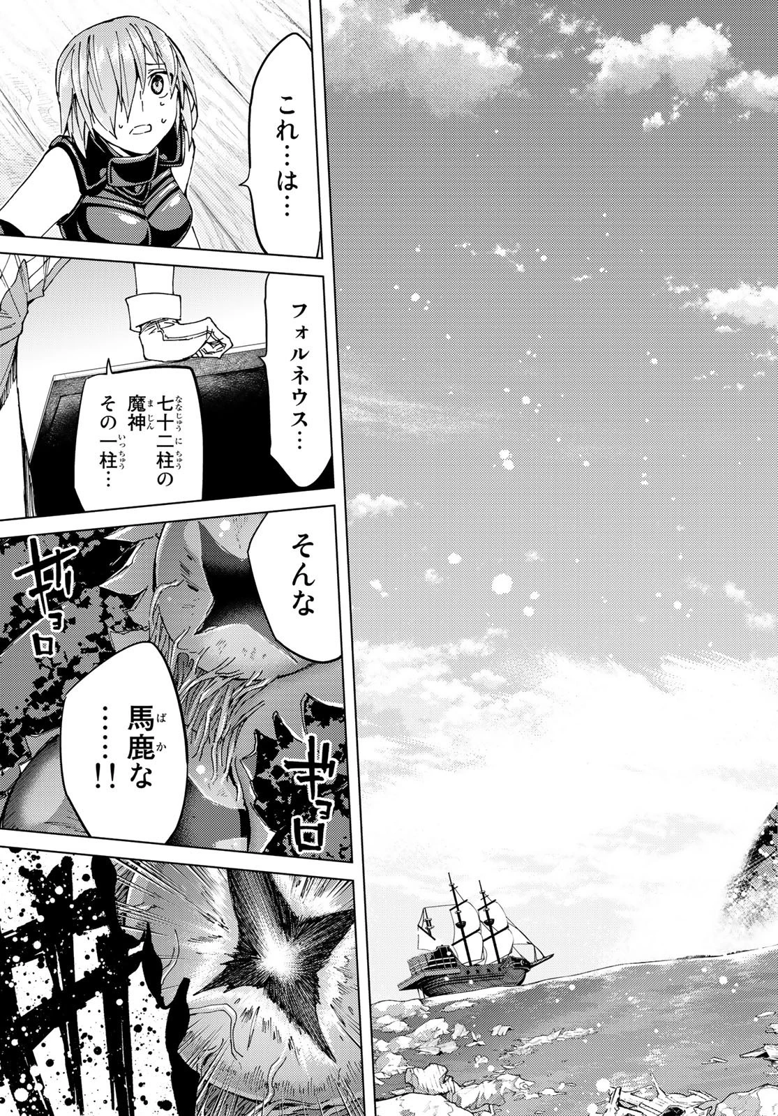 Fate/grand Order -turas RÉalta 第32話 - 30