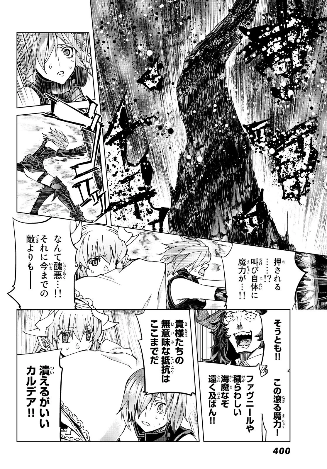 Fate/grand Order -turas RÉalta 第32話 - 31