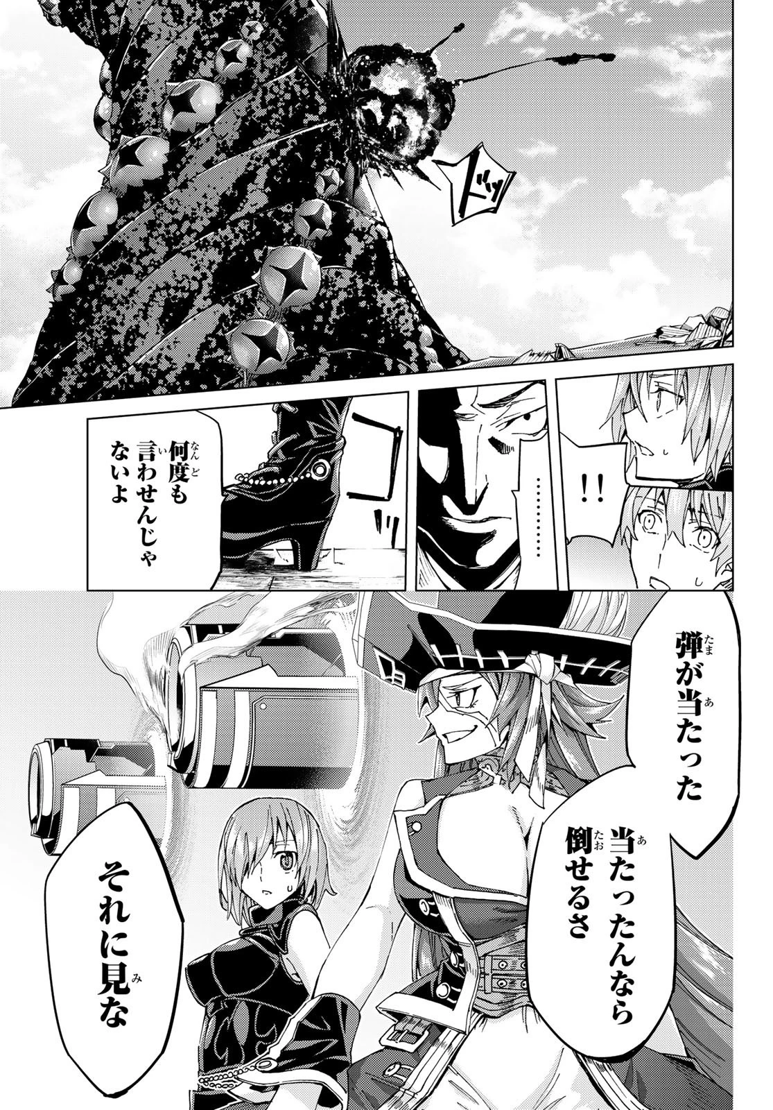 Fate/grand Order -turas RÉalta 第32話 - 32