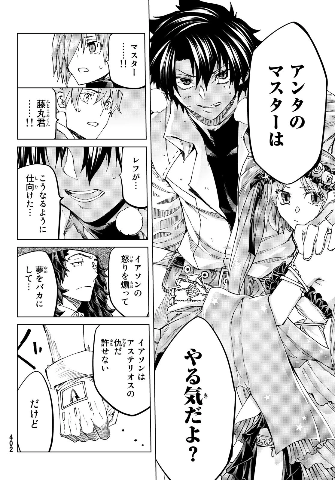 Fate/grand Order -turas RÉalta 第32話 - 33