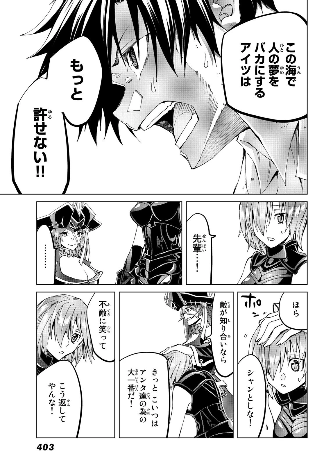 Fate/grand Order -turas RÉalta 第32話 - 34