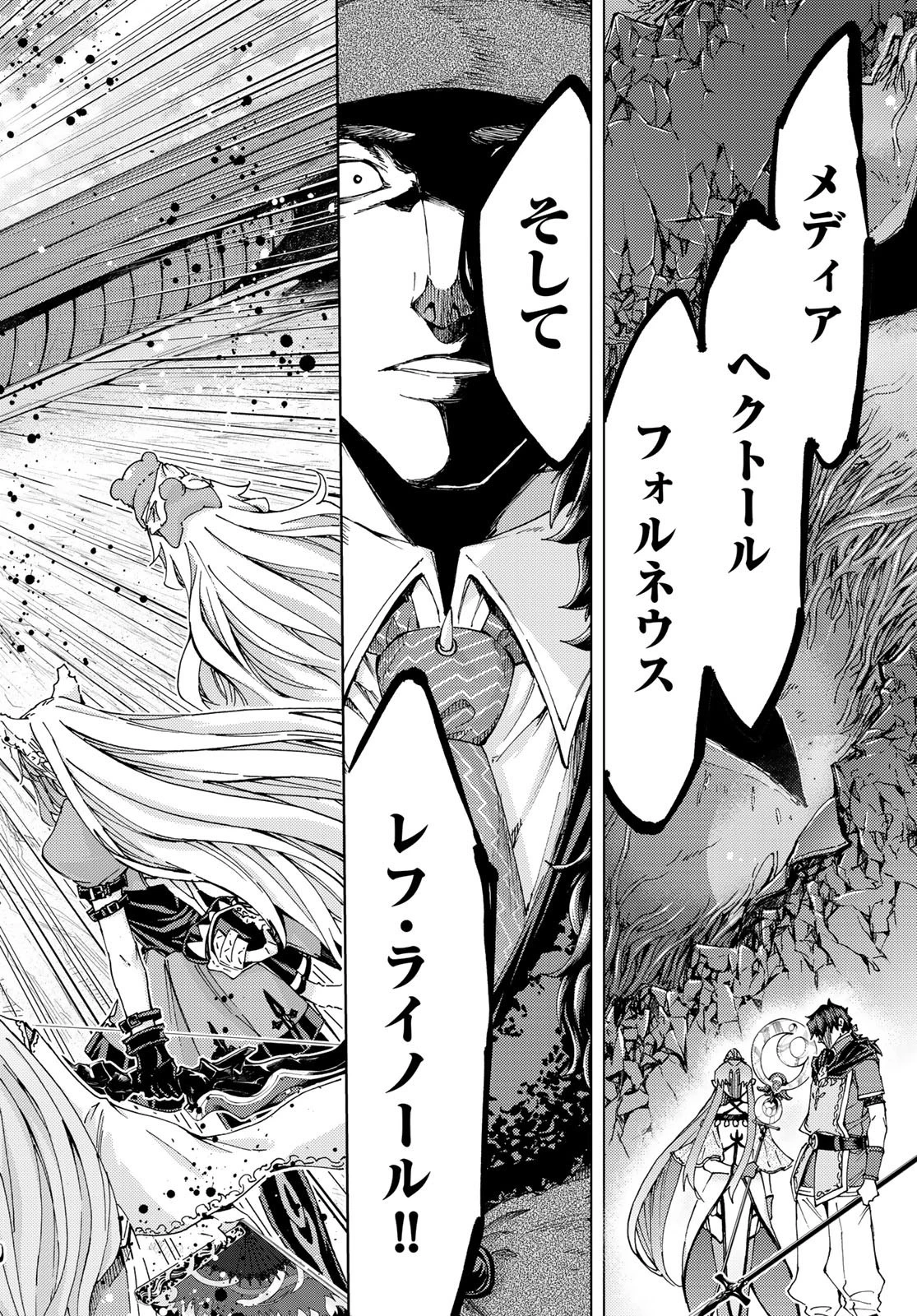 Fate/grand Order -turas RÉalta 第32話 - 37