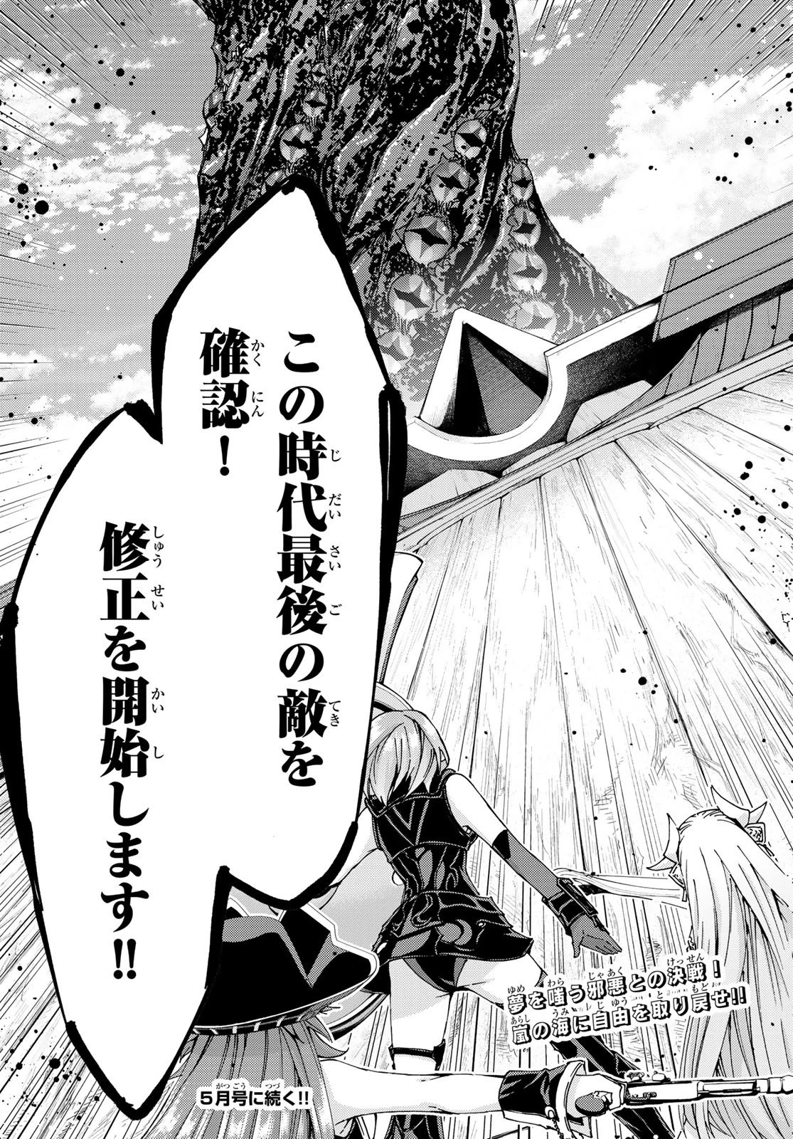 Fate/grand Order -turas RÉalta 第32話 - 38