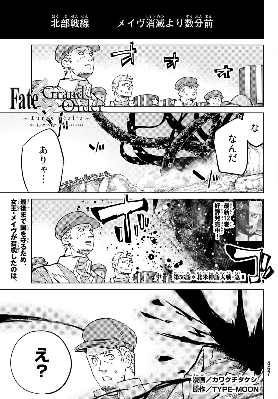 Fate/grand Order -turas RÉalta 第56話 - 1