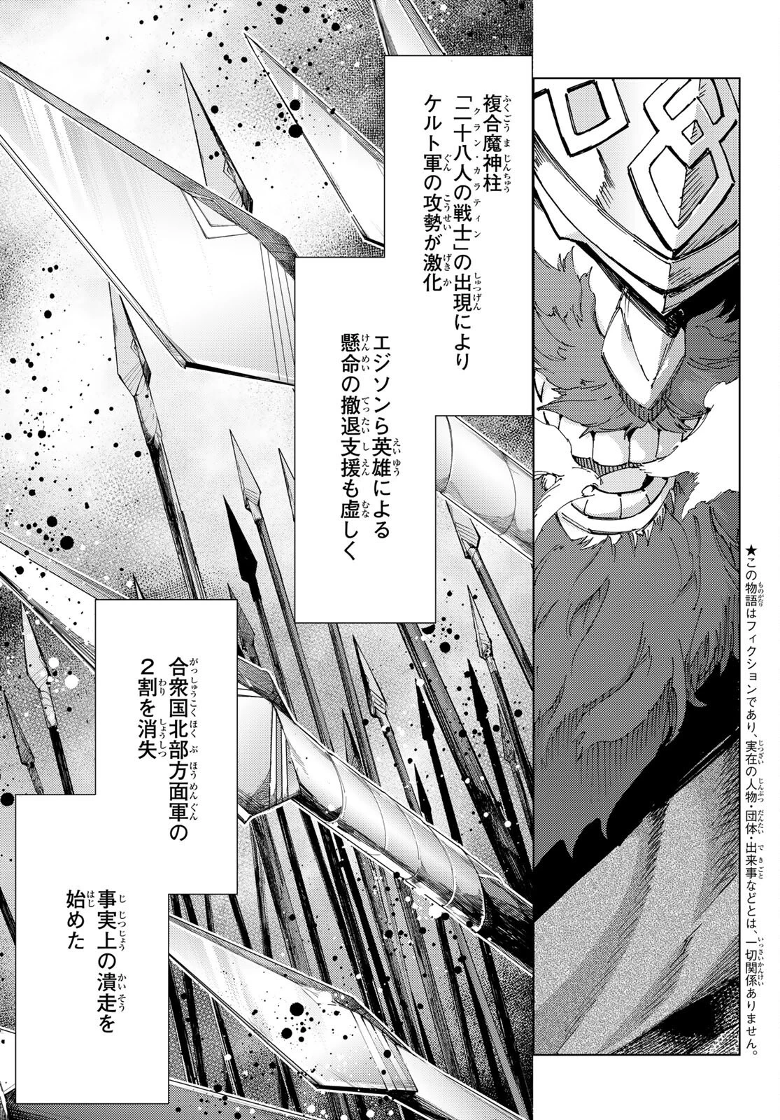 Fate/grand Order -turas RÉalta 第56話 - 3