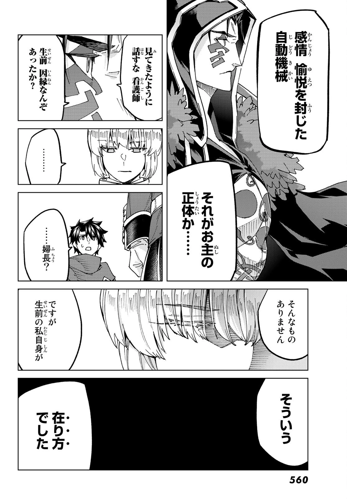 Fate/grand Order -turas RÉalta 第58話 - 4